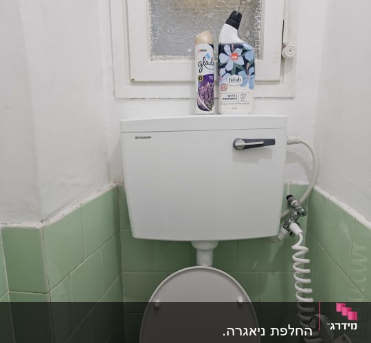 אסלה עם מיכל הדחה וצינור מים גמיש
